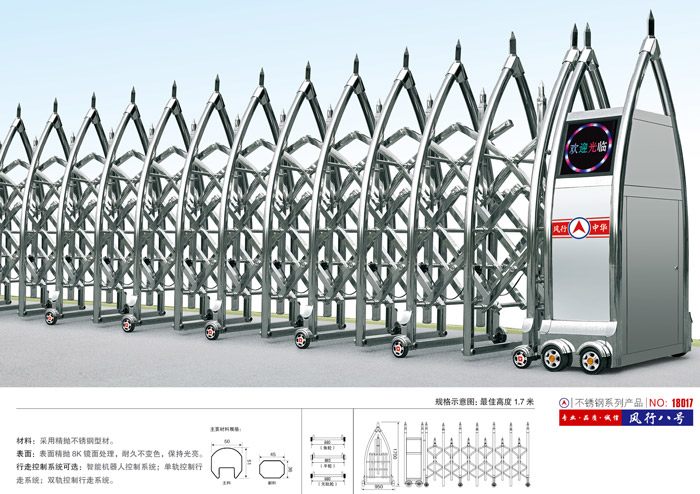 不銹鋼伸縮門(mén)風(fēng)行八號(hào)